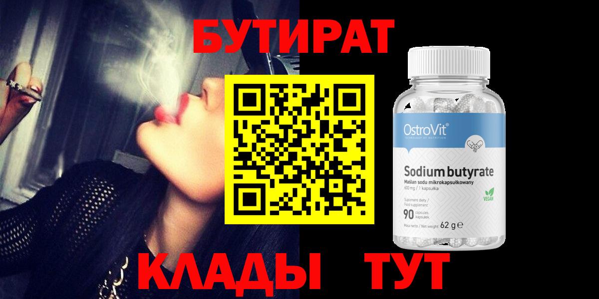 БУТИРАТ оксибутират Гусев