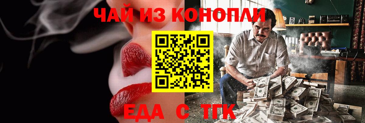 Гусев  Еда ТГК марихуана  Вход с VPN 