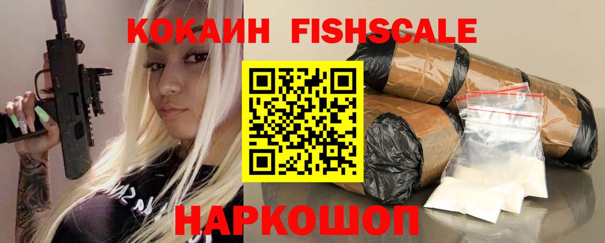 Кокаин  Вход с VPN  Гусев  COCAIN FishScale  КОКАИН Боливия 