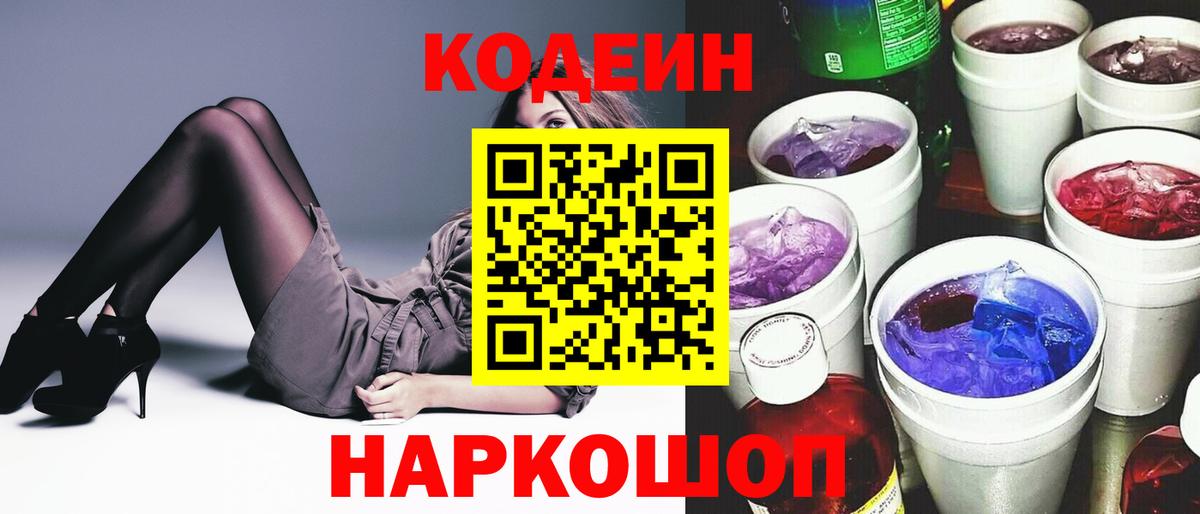 Codein Purple Drank Гусев