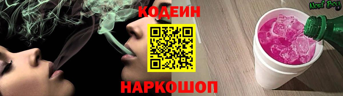 Гусев  Кодеиновый сироп Lean напиток Lean (лин)  Вход с VPN  Codein напиток Lean (лин) 