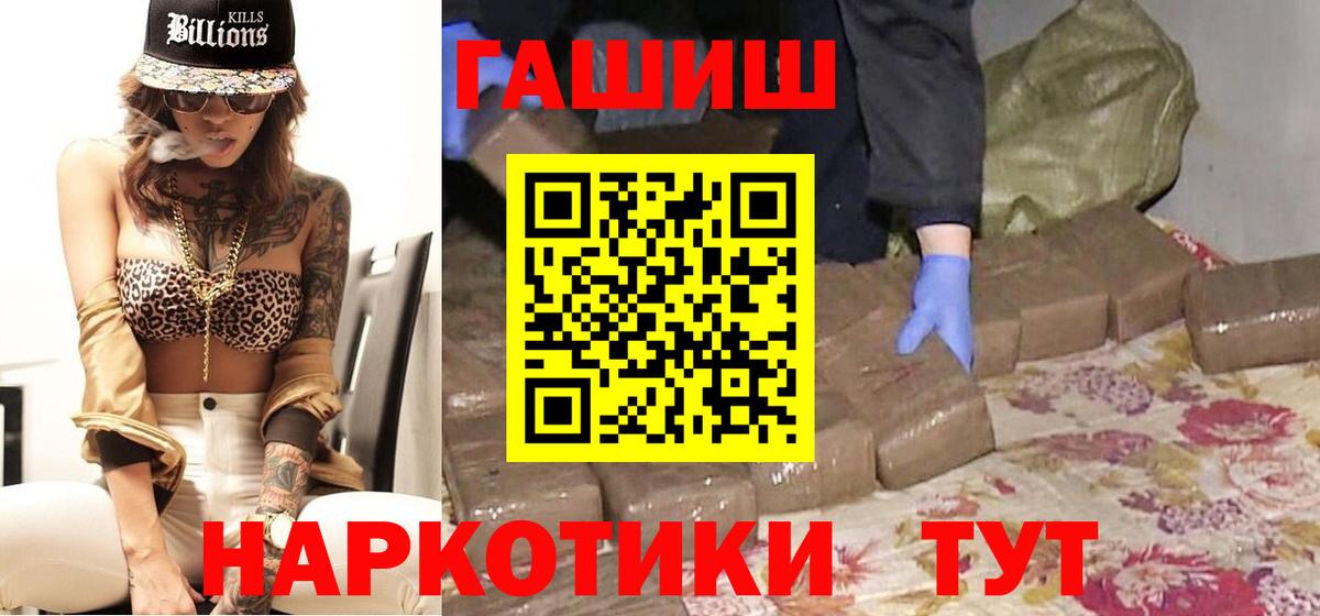 ГАШ убойный  ГАШ VHQ  Гусев  Гашиш  Вход с VPN 