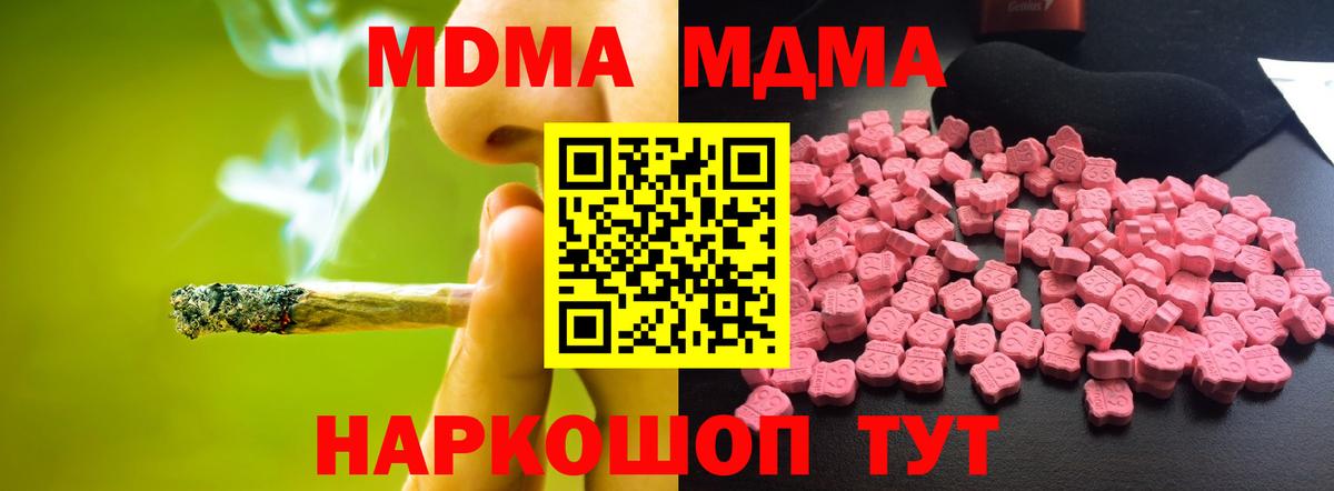МДМА crystal  MDMA молли  Гусев  Вход с VPN 