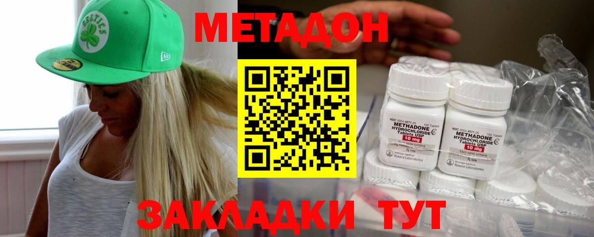 Метадон кристалл  МЕТАДОН кристалл  Гусев  Вход с VPN 